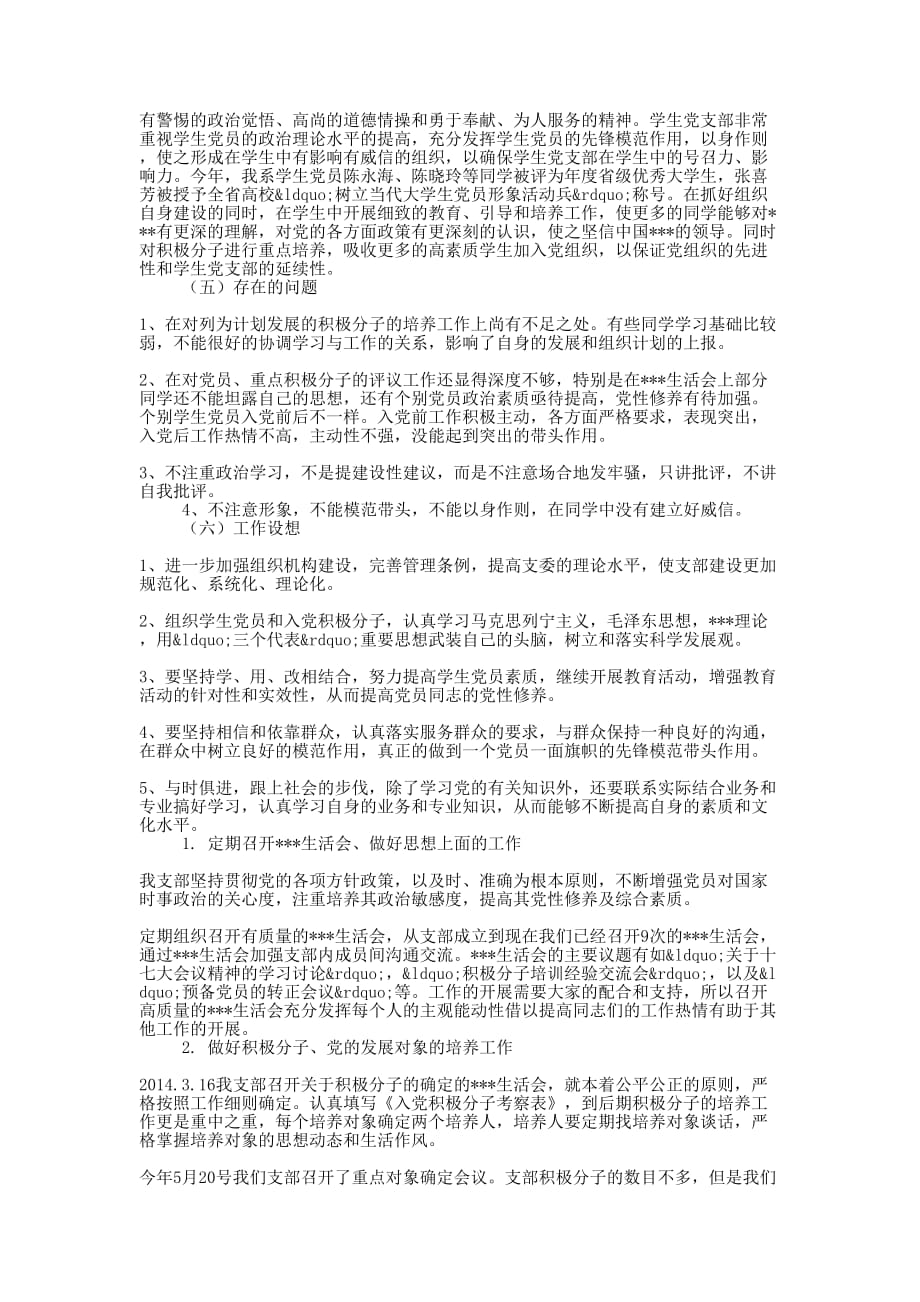 学生党支部个人工作总结(精选多 篇).docx_第3页