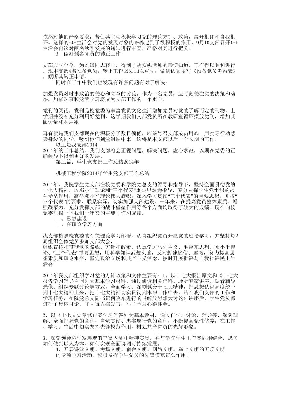 学生党支部个人工作总结(精选多 篇).docx_第4页
