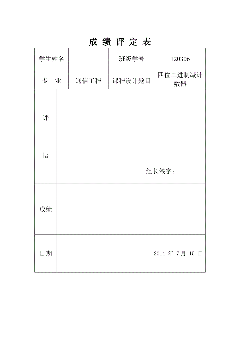 四位二进制减计数器讲解_第1页