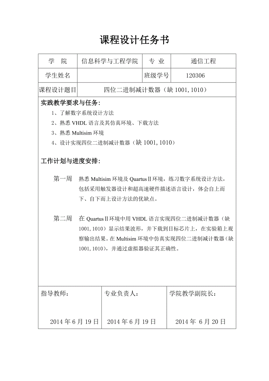 四位二进制减计数器讲解_第2页