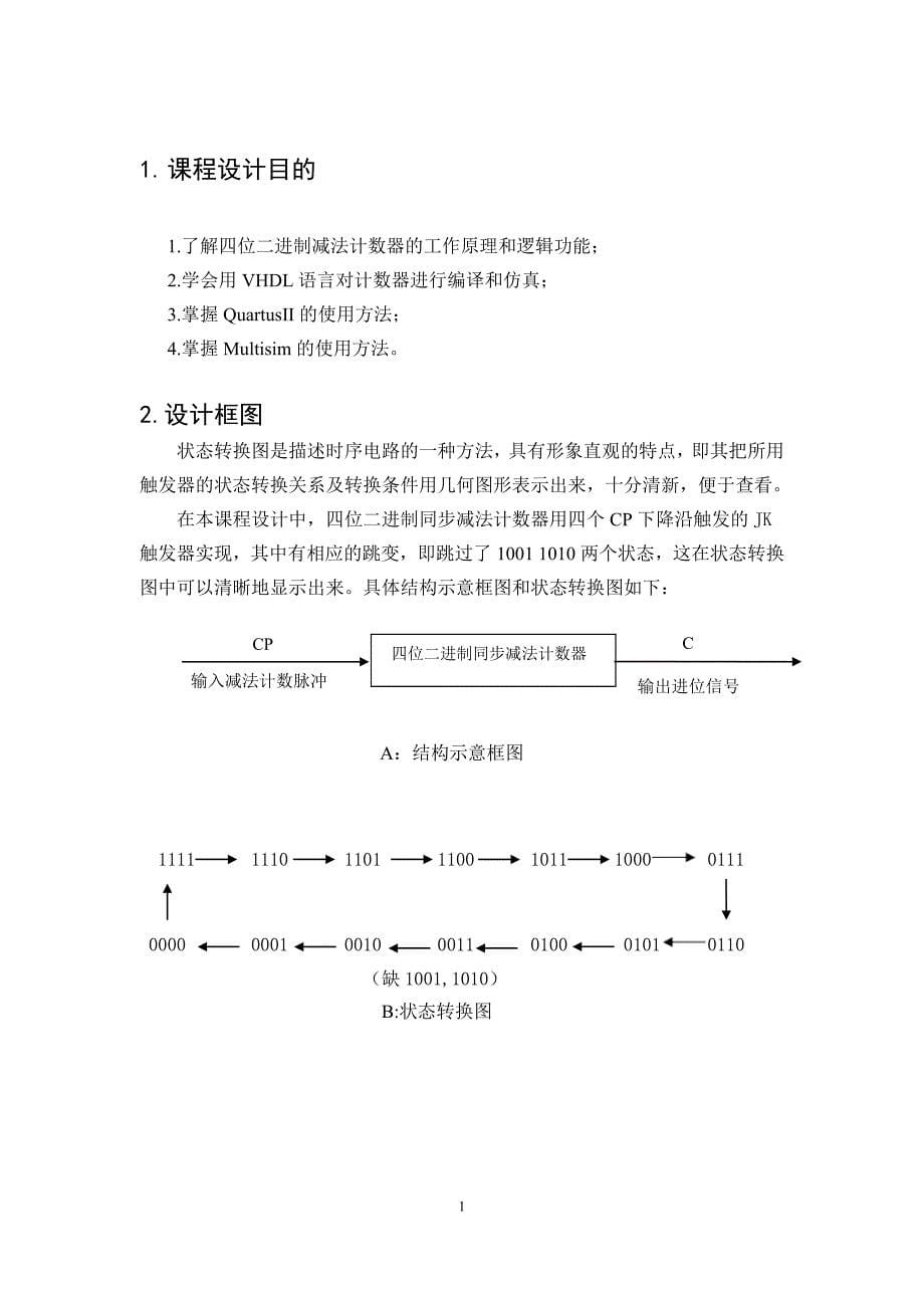 四位二进制减计数器讲解_第5页