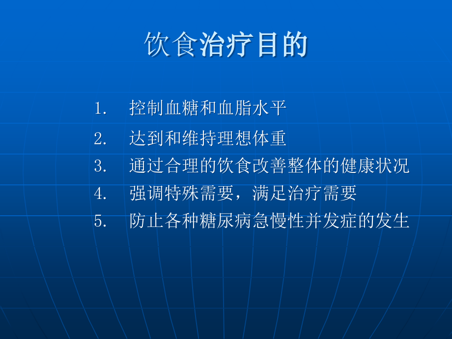 糖尿病的膳食干预讲解_第3页