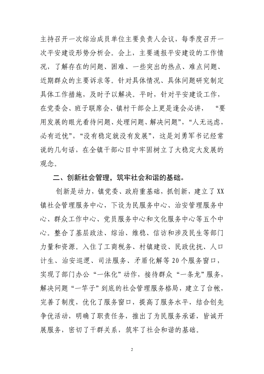 平安建设工作经验交流材料_第2页