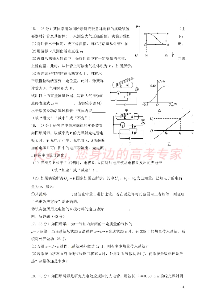 山西省2018－2019学年高二物理下学期期中试题_第4页