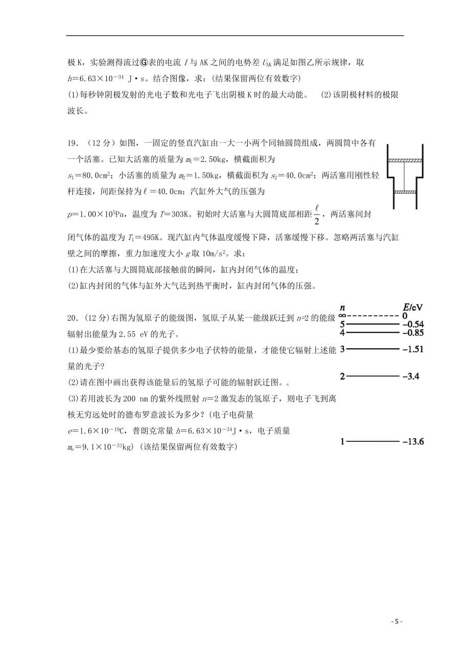 山西省2018－2019学年高二物理下学期期中试题_第5页