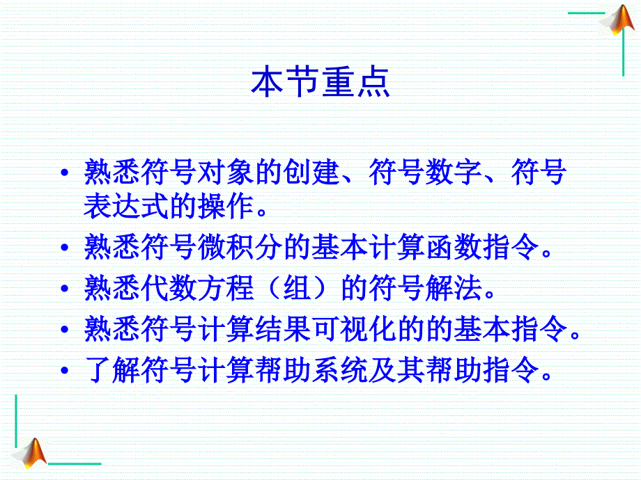 数学建模符号计算讲解_第4页