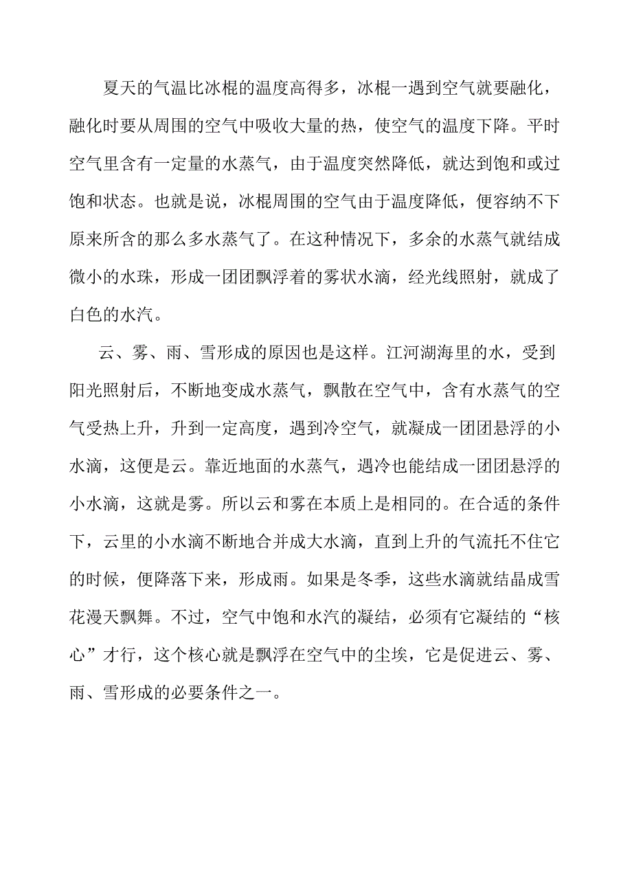 生活中的趣味物理 学生研究课题 王耀中讲解_第2页