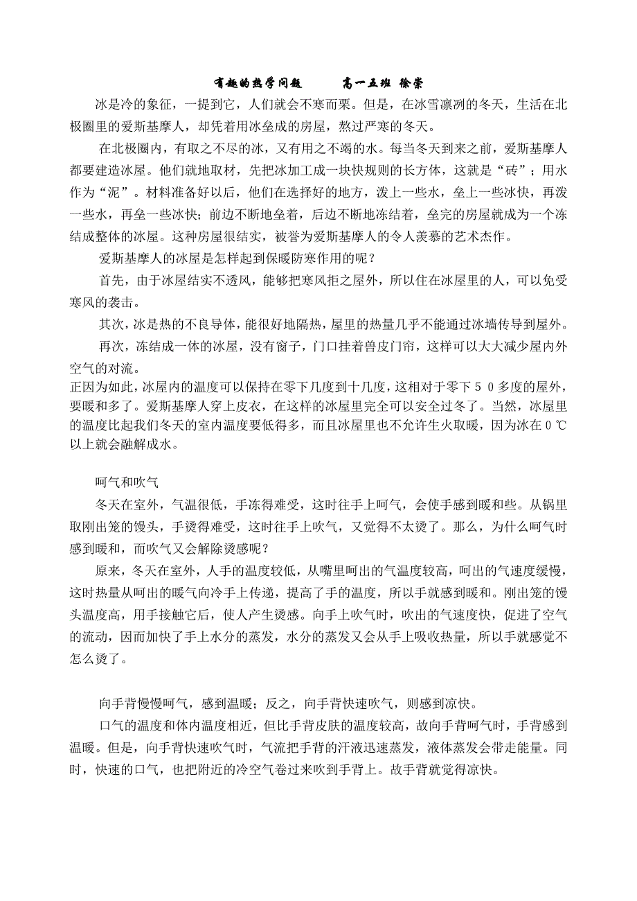 生活中的趣味物理 学生研究课题 王耀中讲解_第3页