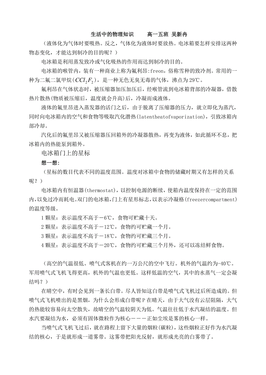 生活中的趣味物理 学生研究课题 王耀中讲解_第4页