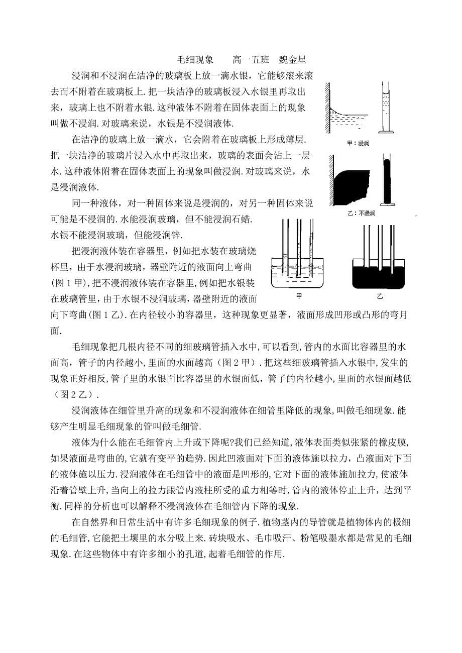 生活中的趣味物理 学生研究课题 王耀中讲解_第5页