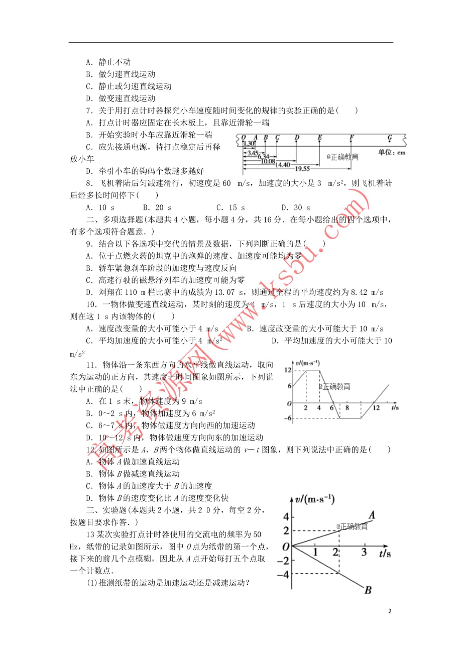 山西省吕梁市泰化中学2018－2019学年高一物理上学期第一次月考试题_第2页