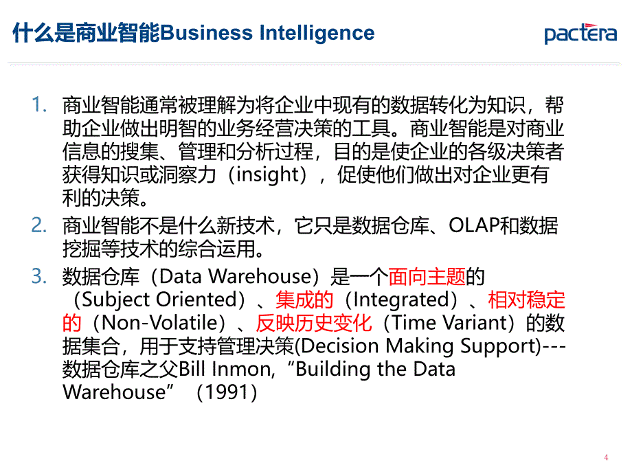 王闯舟-商业智能与大数据概述PPT讲解_第4页