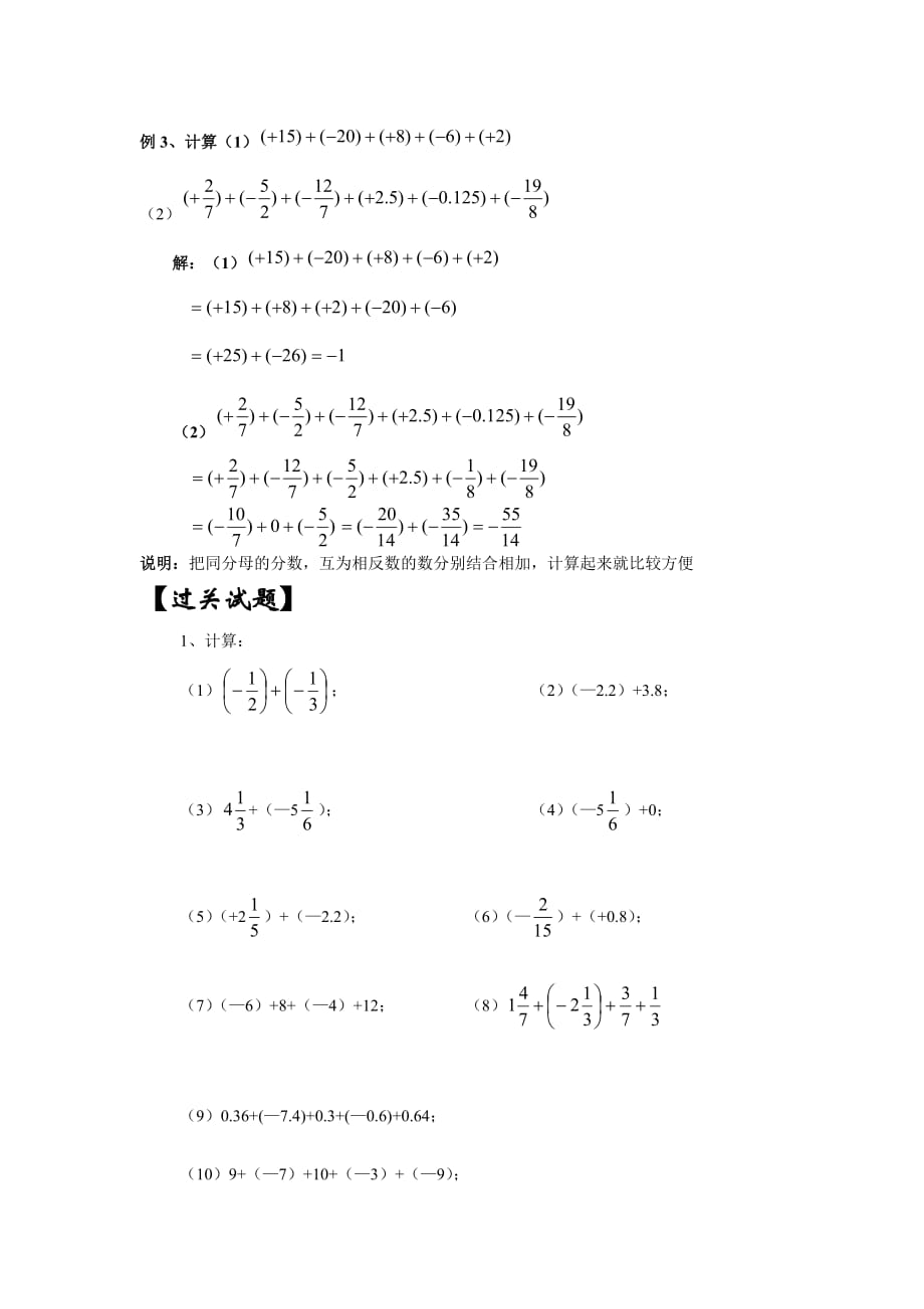 北师大版数学初一上册2.41有理数加法.4有理数的加法_第2页