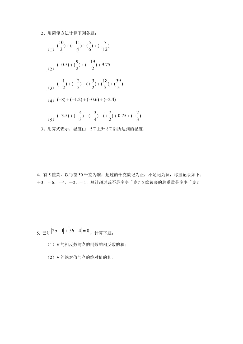 北师大版数学初一上册2.41有理数加法.4有理数的加法_第3页