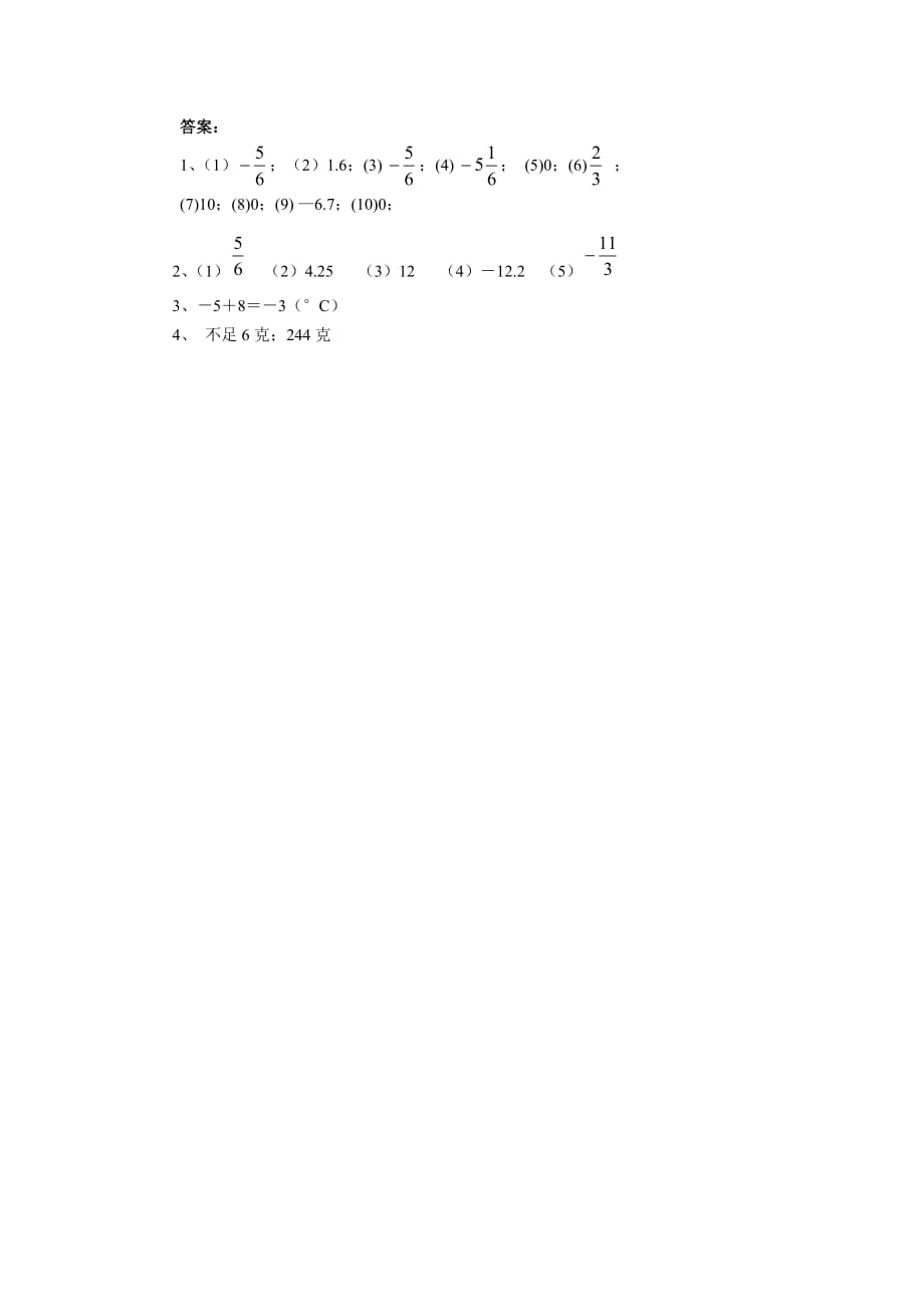 北师大版数学初一上册2.41有理数加法.4有理数的加法_第4页