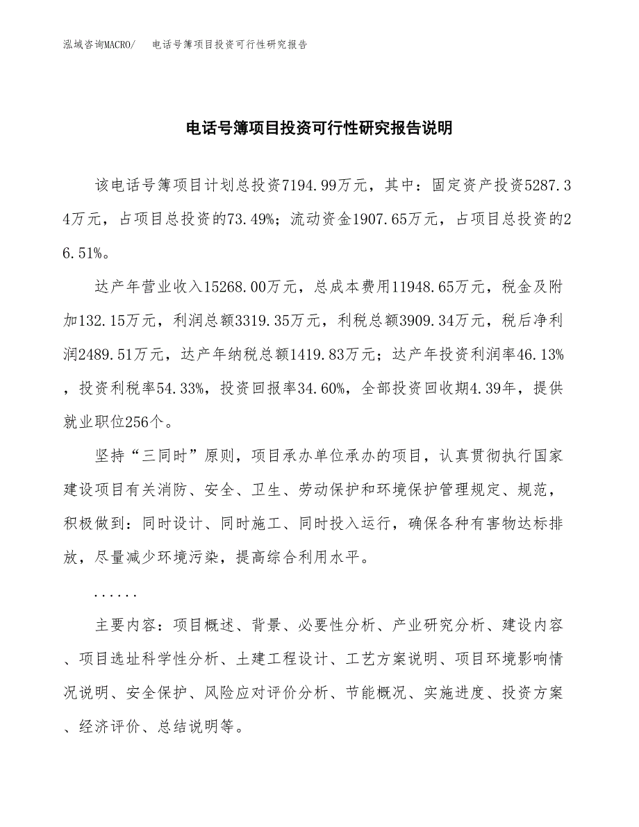 电话号簿项目投资可行性研究报告.docx_第2页