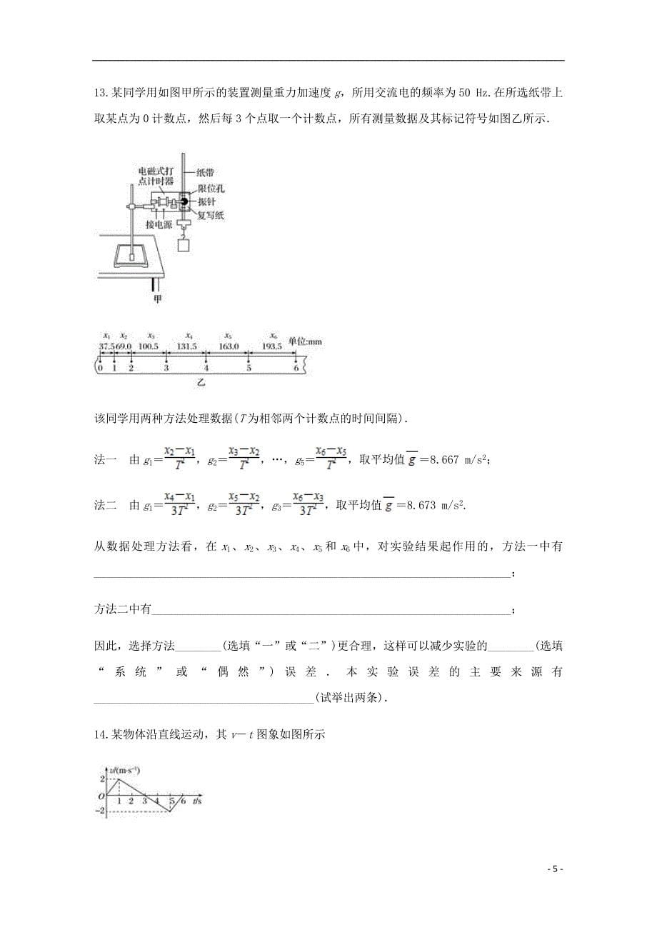 云南省文山州平远二中2018_2019学年高一物理10月月考试题_第5页