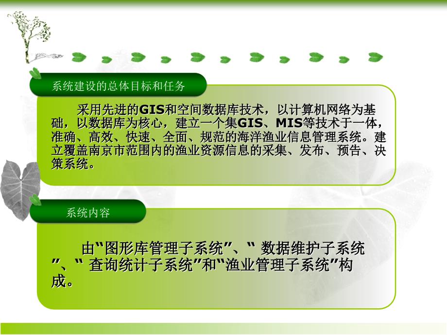 南京渔业管理信息系统讲解_第3页