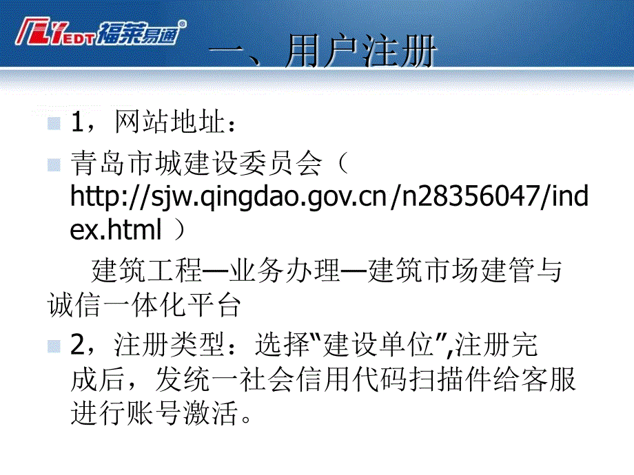 青岛建筑场监管与诚信一体化平台审批培训_第3页