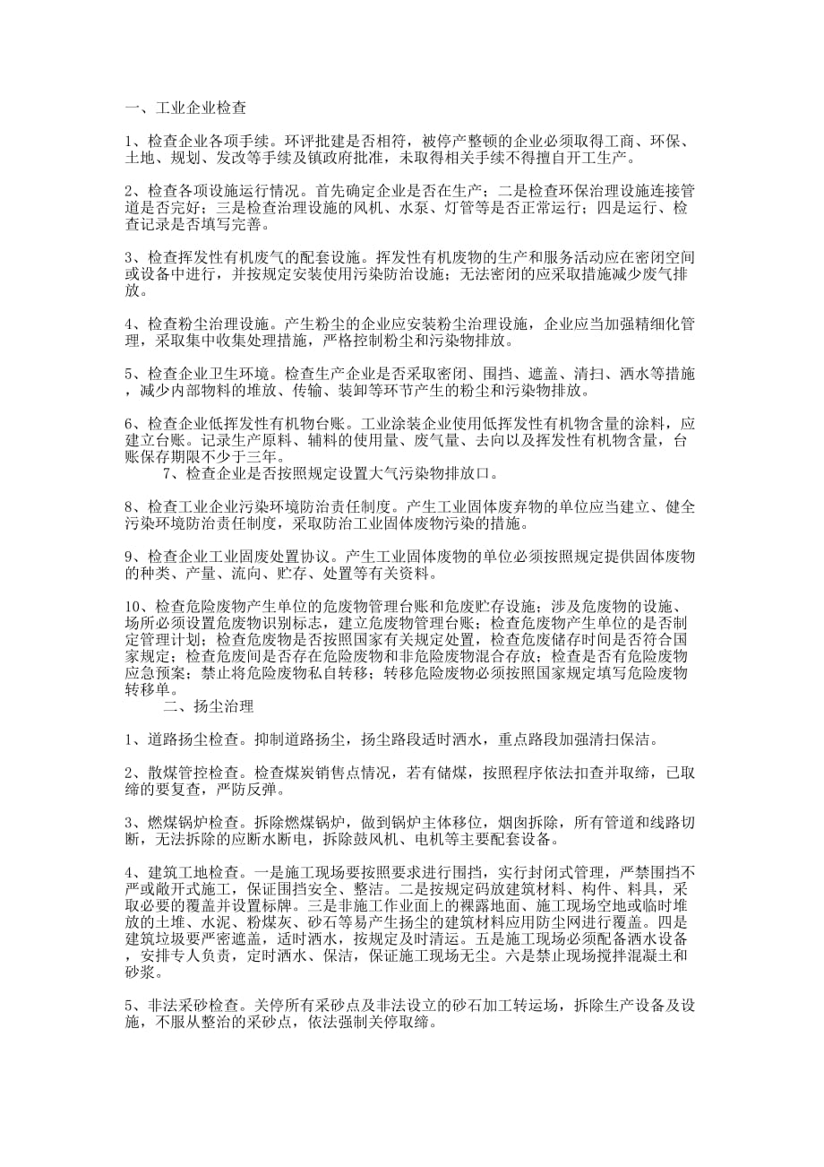 乡镇环保所培训 材料.docx_第1页