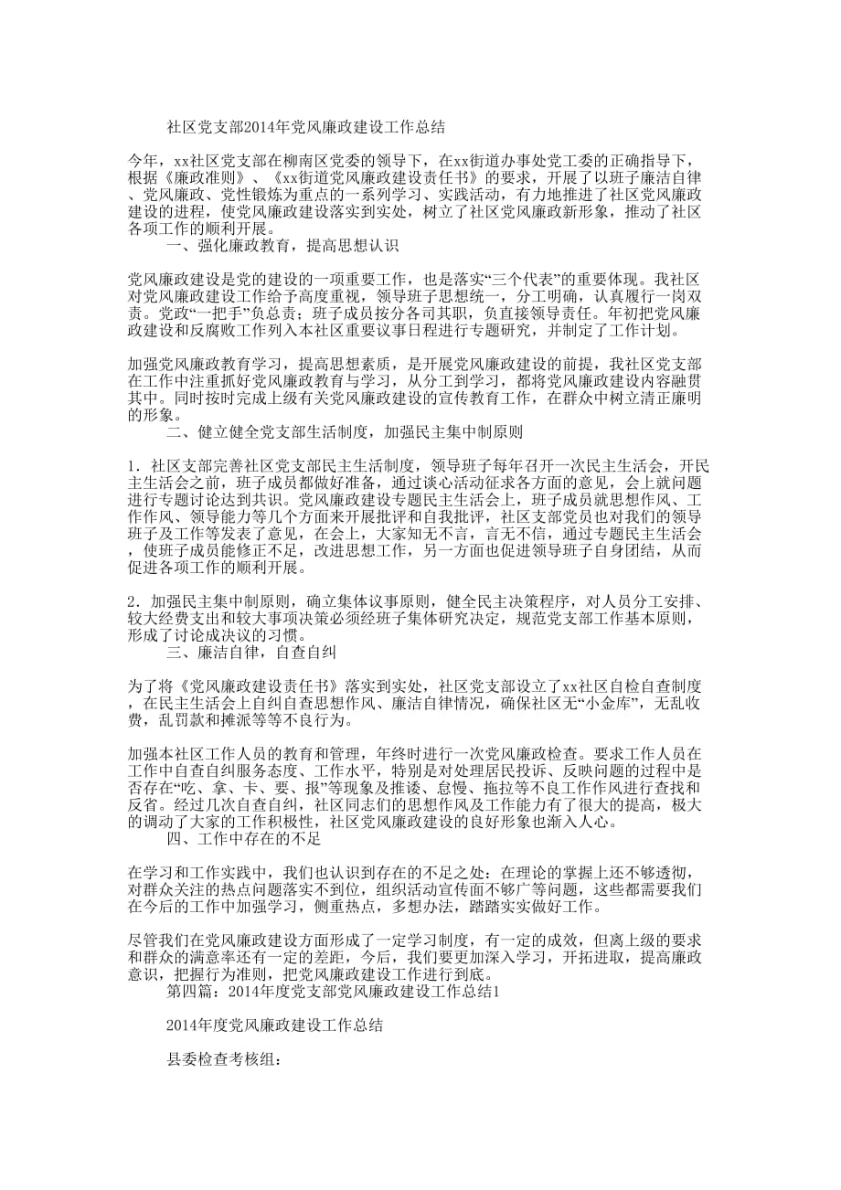 中心小学党支部党风廉政建设工作 总结.docx_第4页