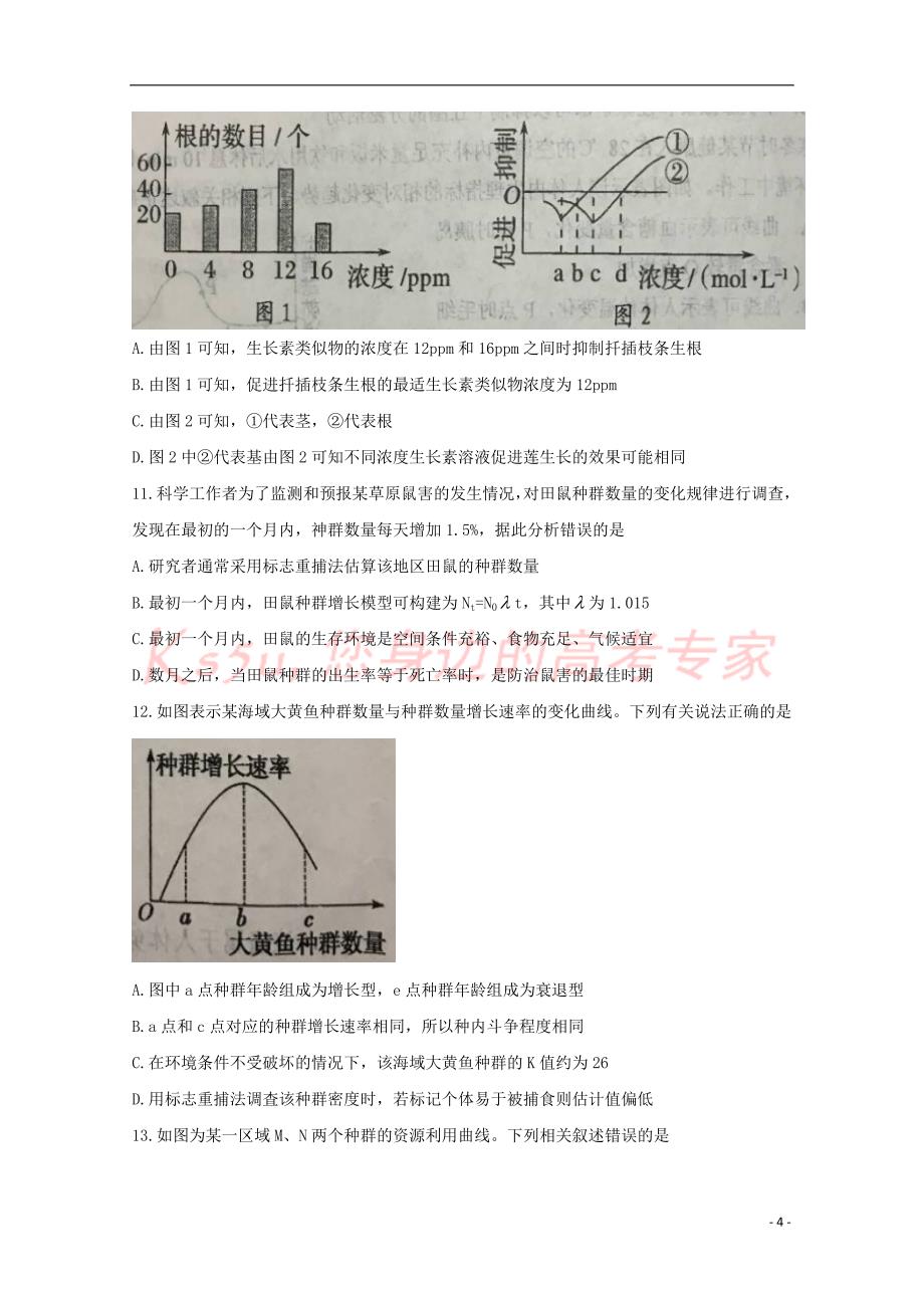 安徽省2017－2018学年高二生物下学期期末考试试题_第4页