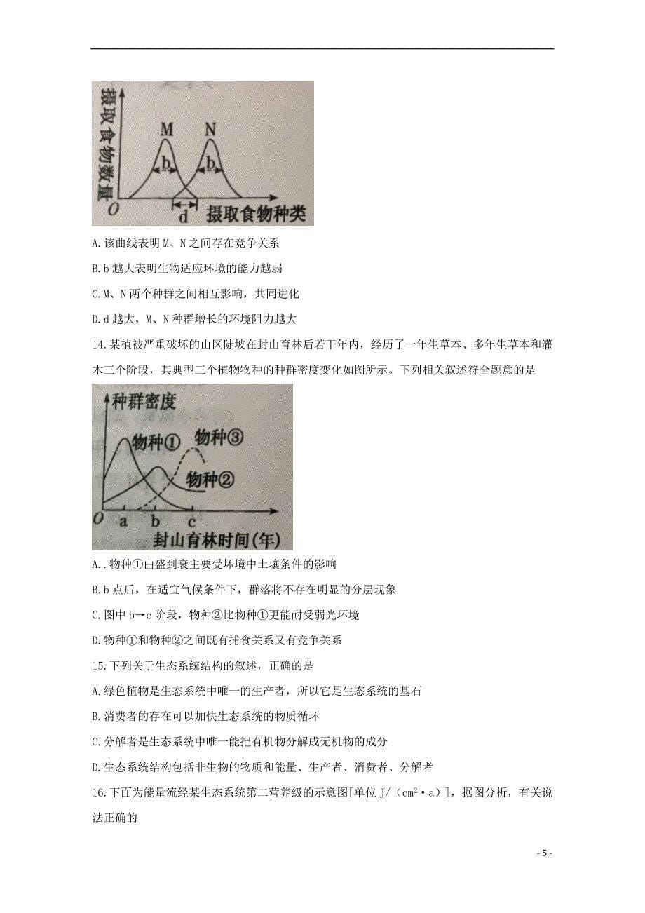 安徽省2017－2018学年高二生物下学期期末考试试题_第5页