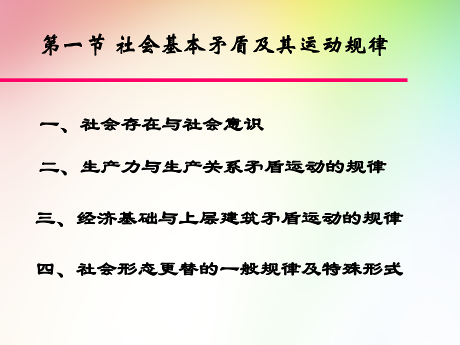 马克思主义基本原理概论第三章_人类社会及其发展规律讲解_第4页