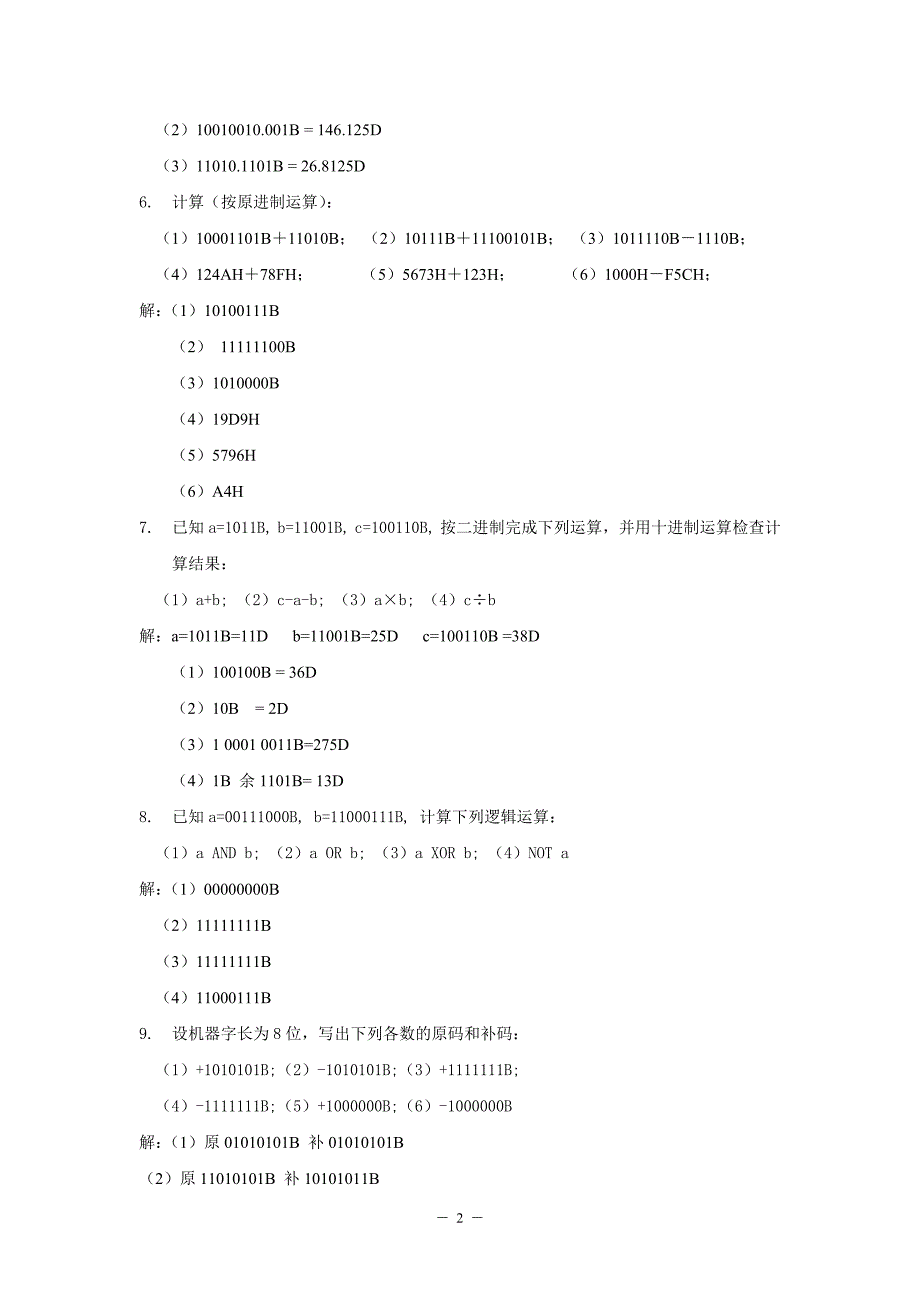 微机原理习题答案1234章讲解_第3页