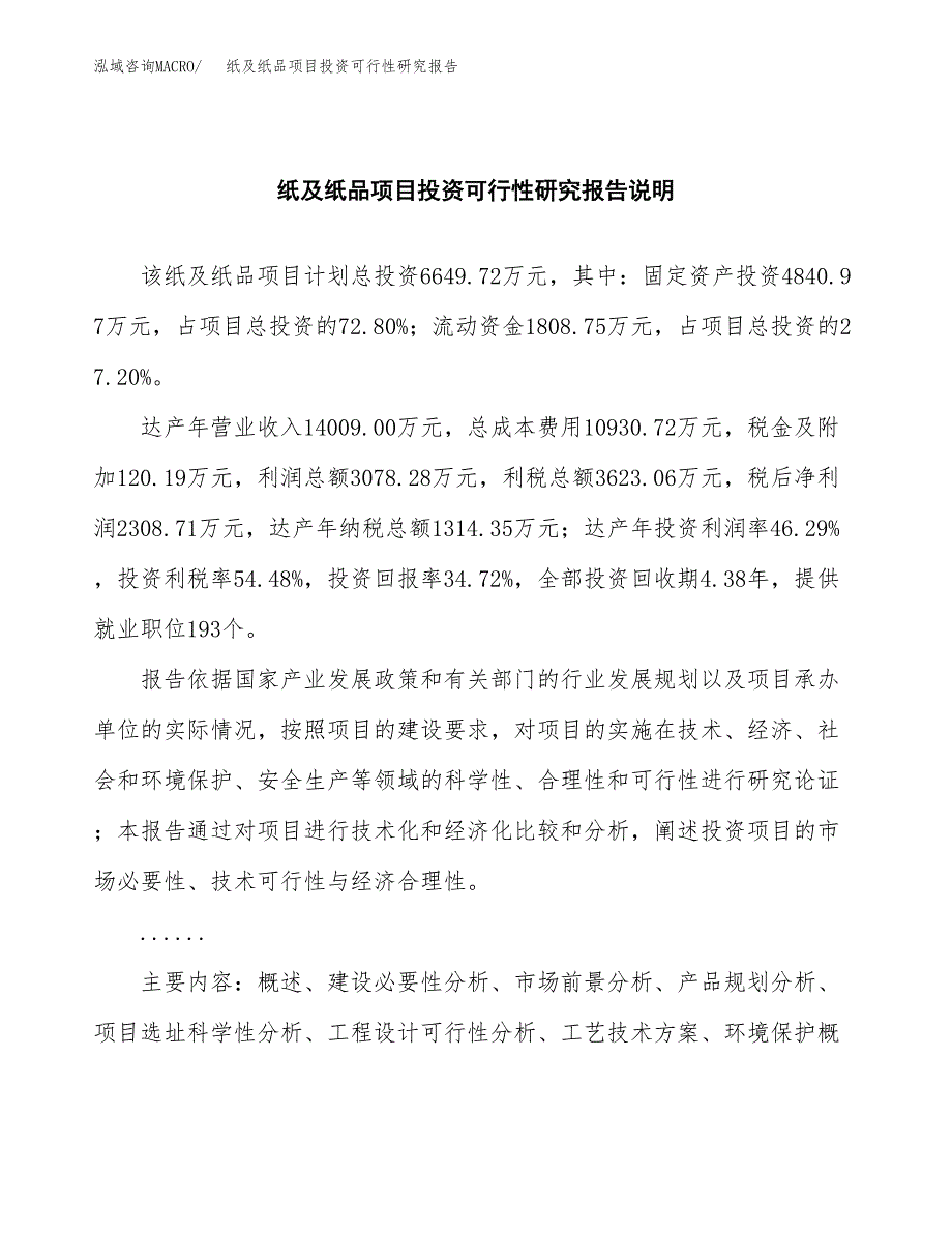 纸及纸品项目投资可行性研究报告.docx_第2页