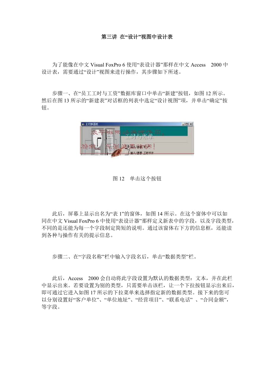 中文Access2000速成教程在“设计”视图中设计表_第1页