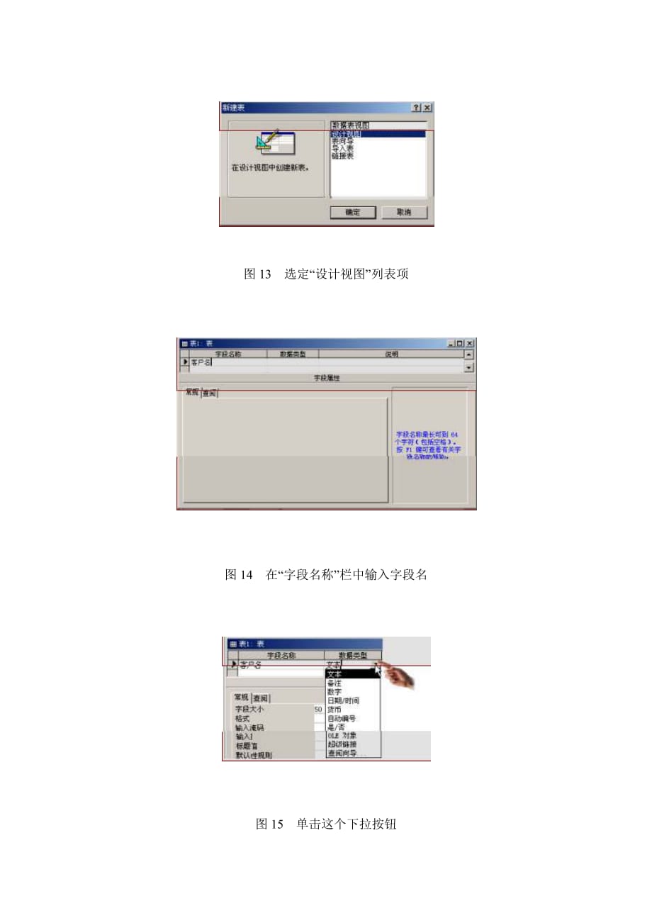 中文Access2000速成教程在“设计”视图中设计表_第2页