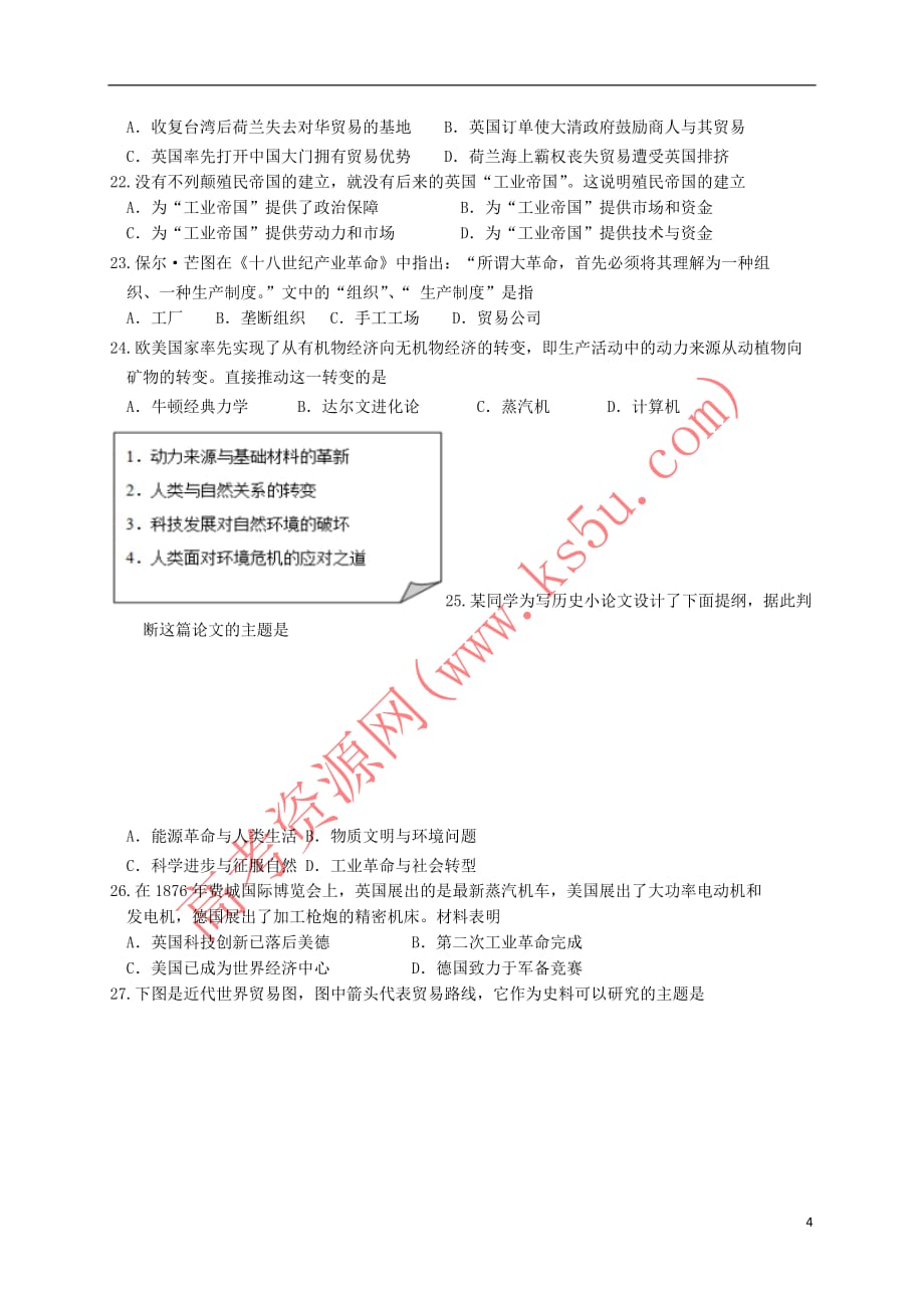 山东省济南市历下区2016－2017学年高一历史下学期期中试题_第4页