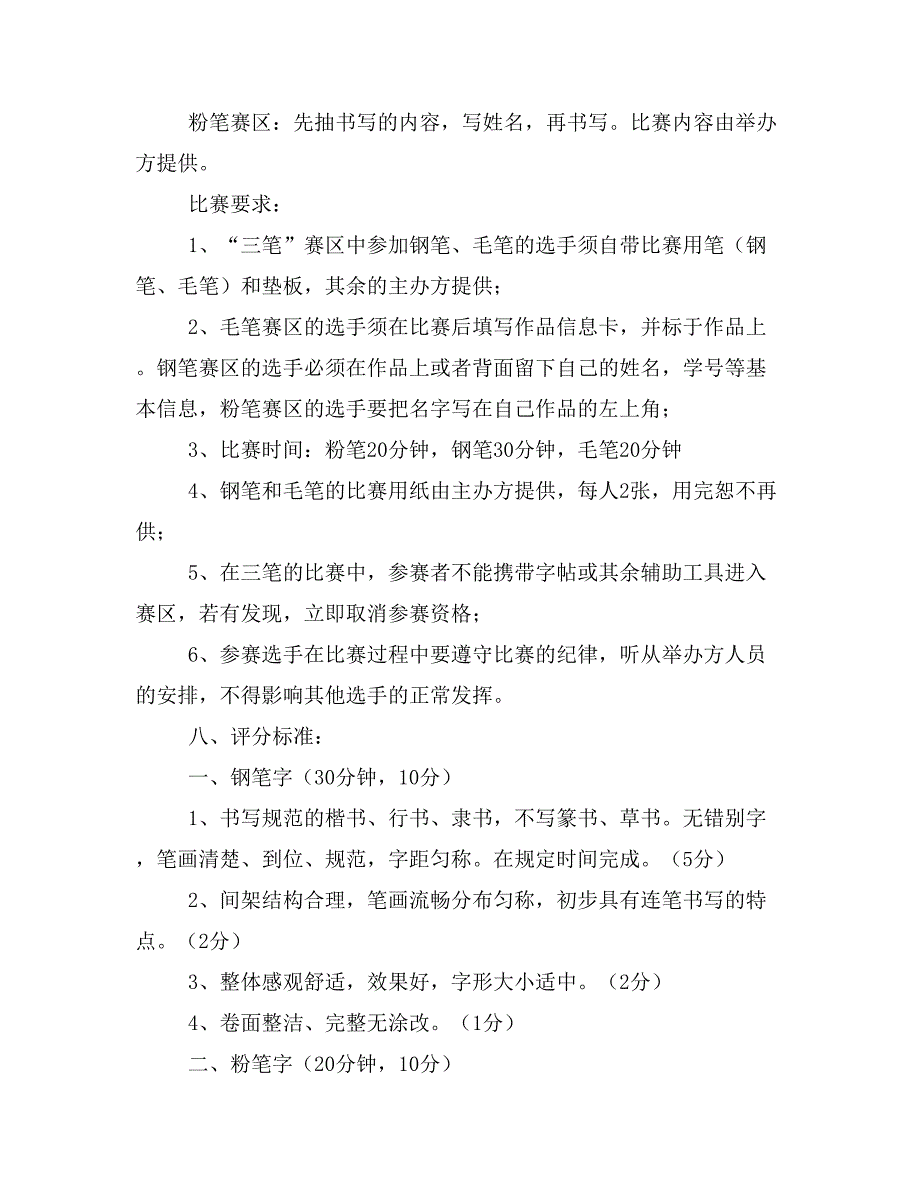 迎“建党90周年”“三笔”大赛策划书_第2页