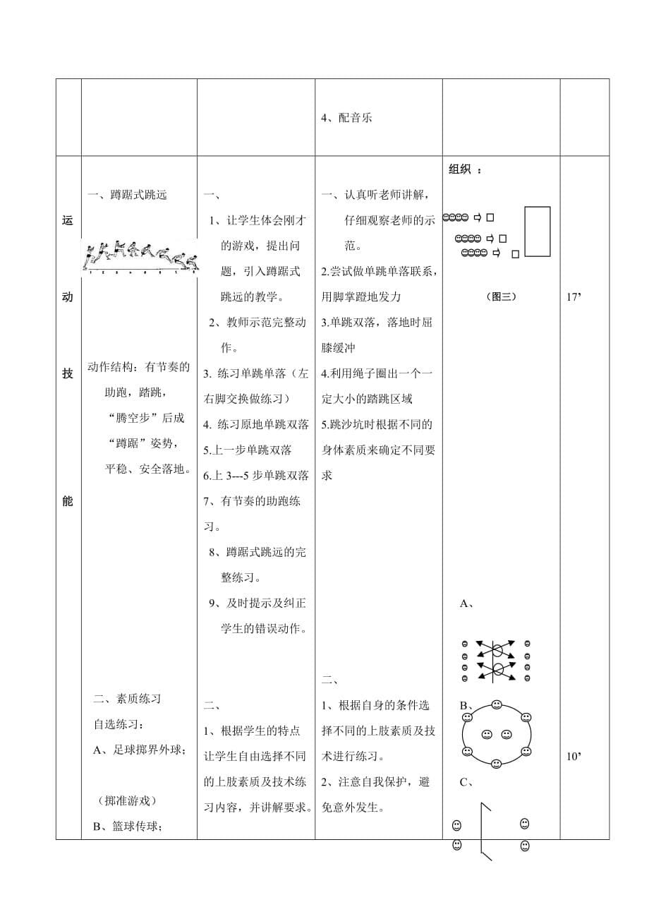 中学蹲踞式跳远体育教案_第5页