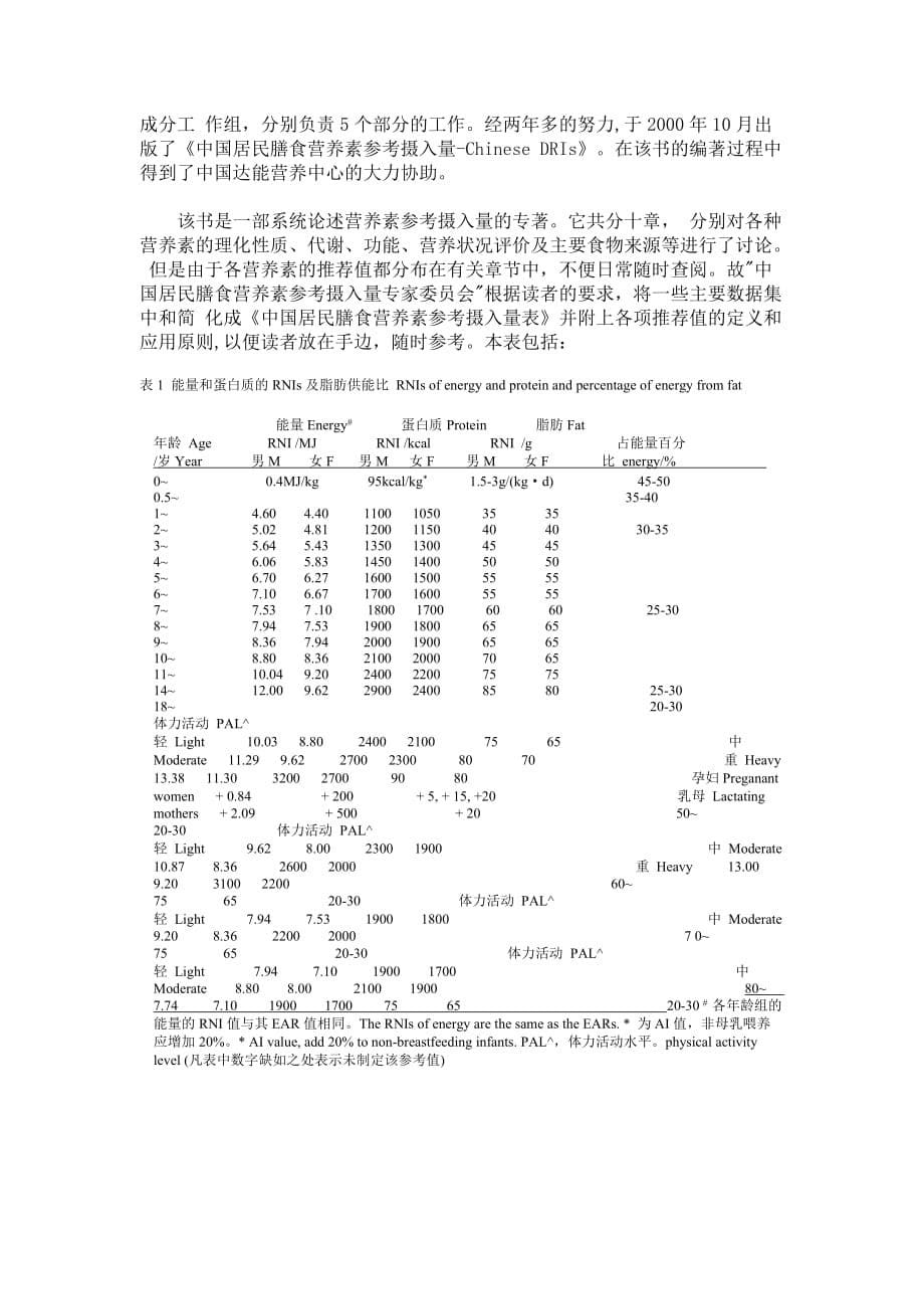 我国居民膳食营养素参考摄入量完整版_第5页