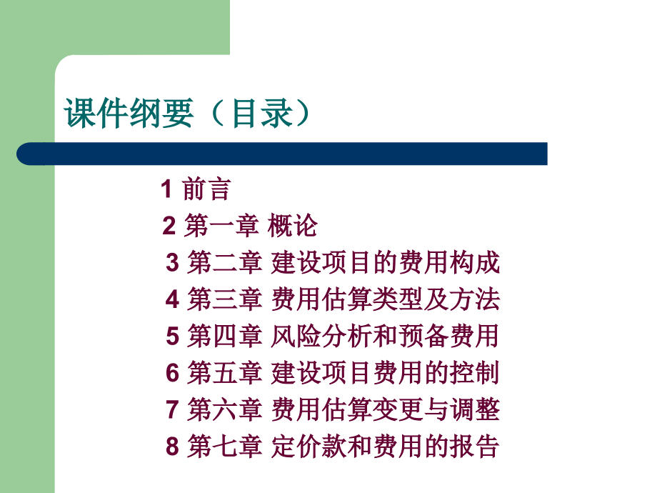 费控新版课件-0616解读_第4页