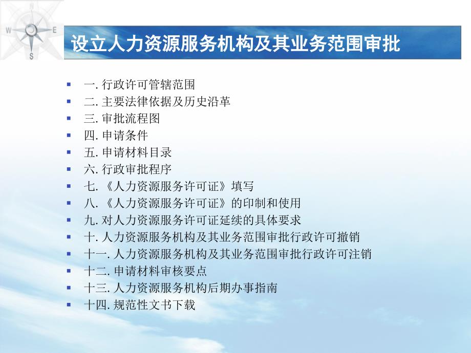 设立人力资源服务机构和业务范围审批_第2页