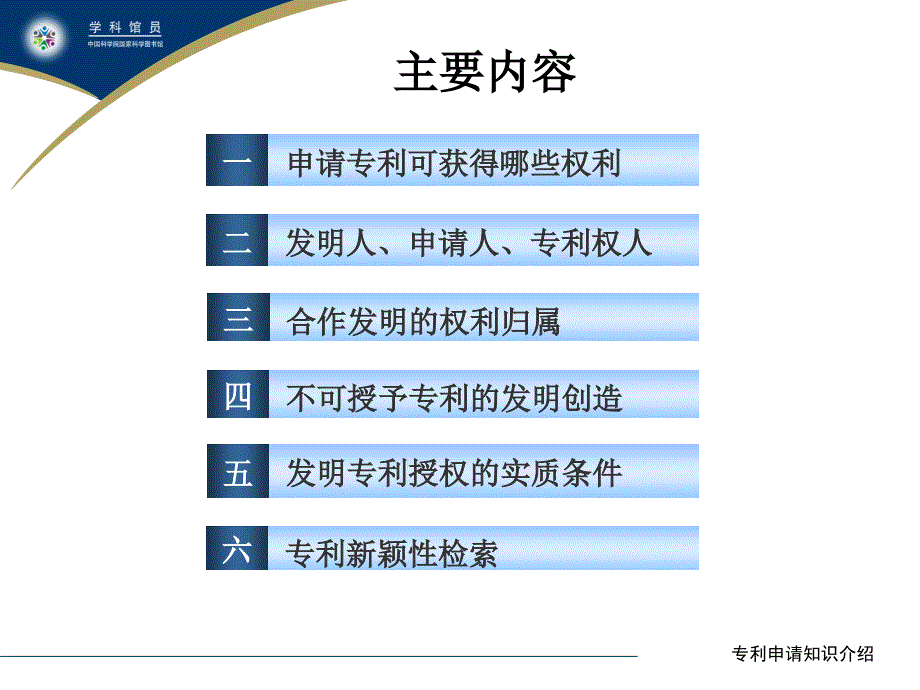 专利申请知识的介绍_中国科学院昆明动物研究所图书馆_第2页