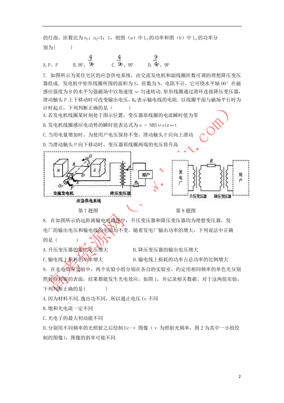 山东省泰安市宁阳一中2017－2018学年高二物理下学期期末考试试题_第2页