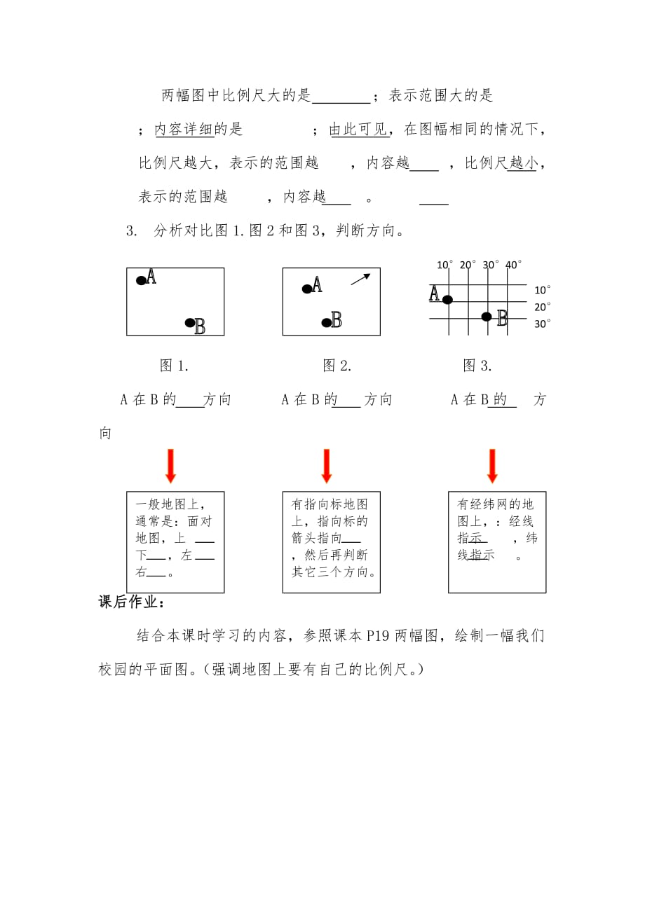 地理人教版初一上册附件_第2页