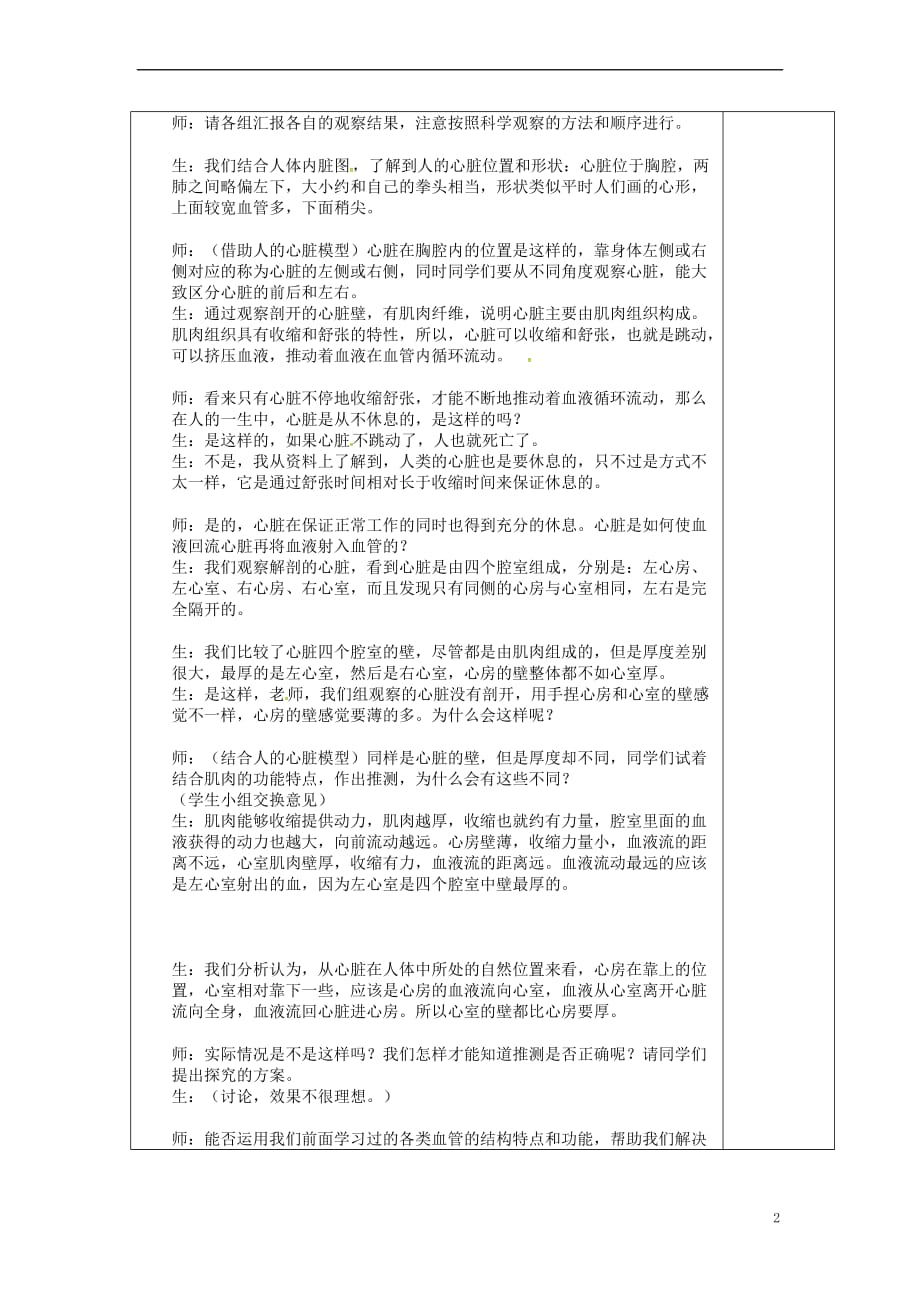 山东省淄博市七年级生物下册 4.4.3 输送血液的泵——心脏教案1 新人教版_第2页