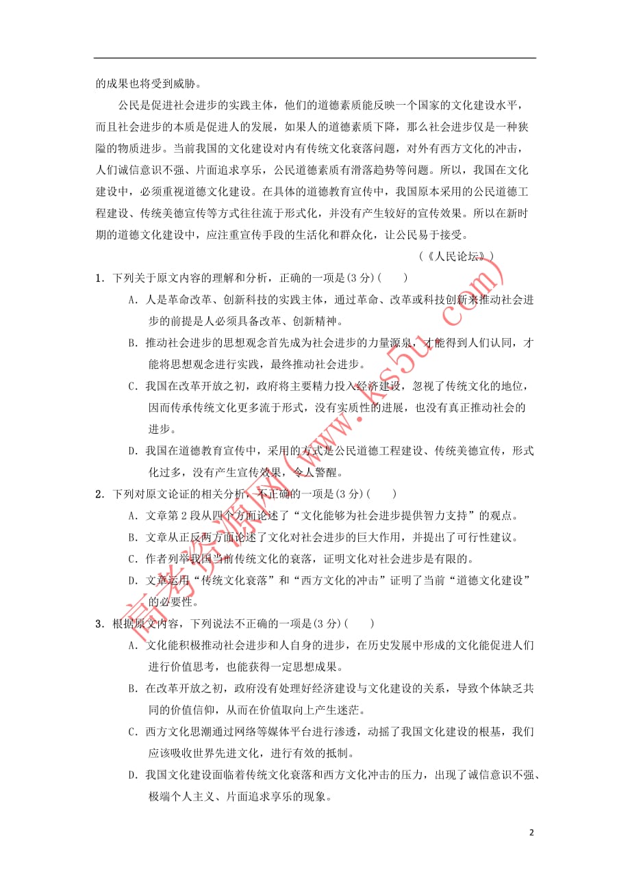 山西省忻州二中2017－2018学年高二语文下学期期中试题_第2页