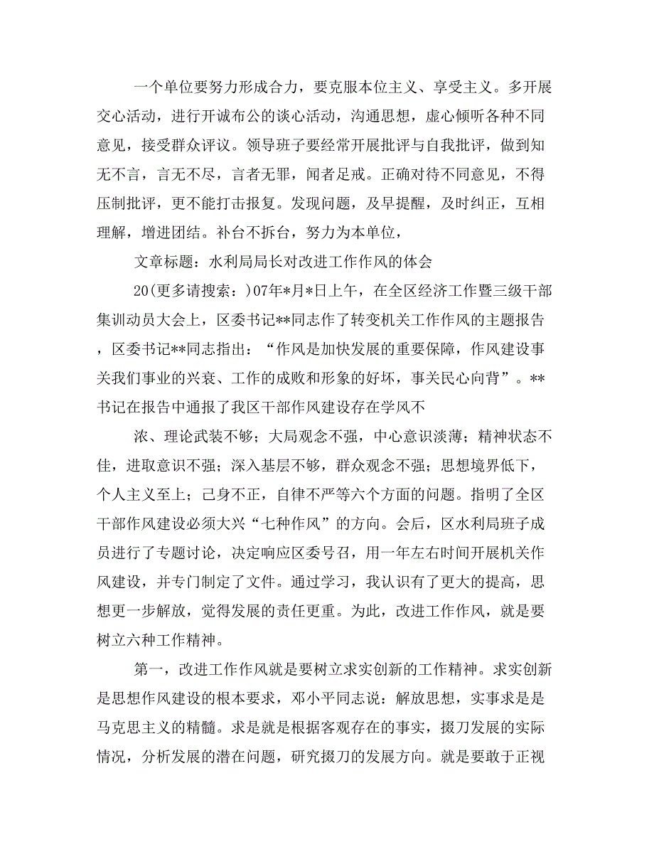 水利局干部浅谈改进工作作风_第4页