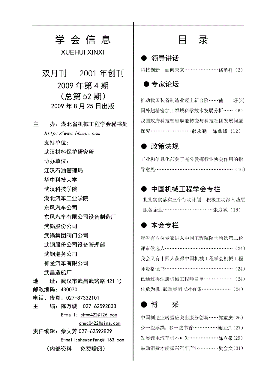 学会信息-湖北省机械工程学会_第1页