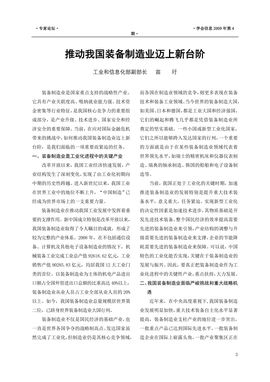 学会信息-湖北省机械工程学会_第3页