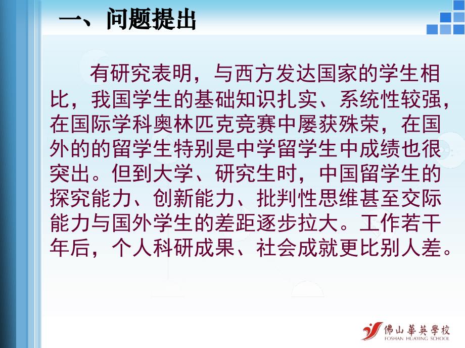 国际化视野下如何为学生终身学习奠基_教育科研_第3页