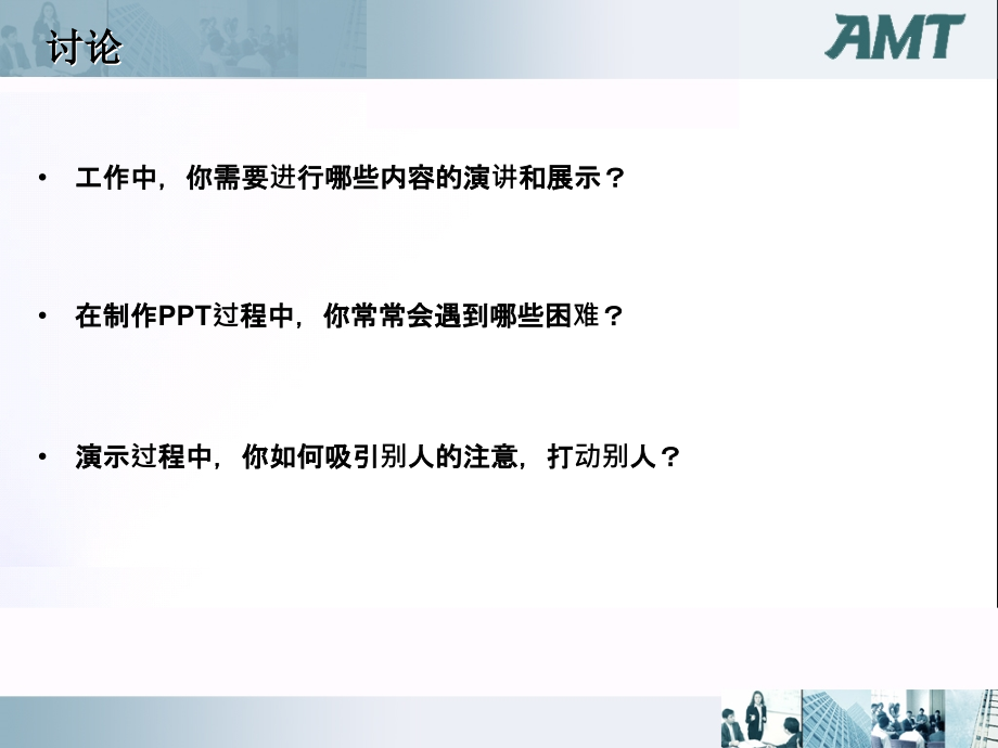 结构化思考 形象化表达 ~ 用图表说话 做一流PPT讲解_第2页