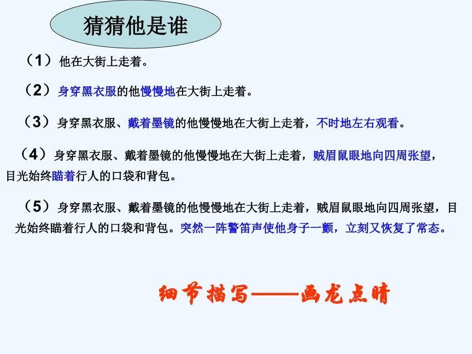 语文人教版部编初一下册我们身边的普通人——抓住细节_第2页