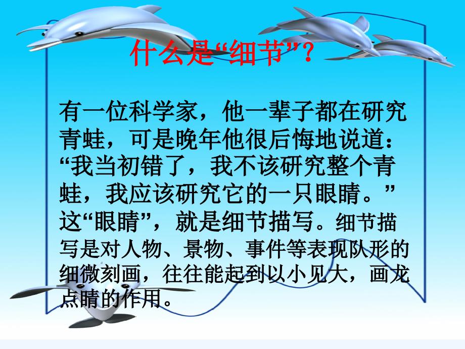 语文人教版部编初一下册我们身边的普通人——抓住细节_第3页